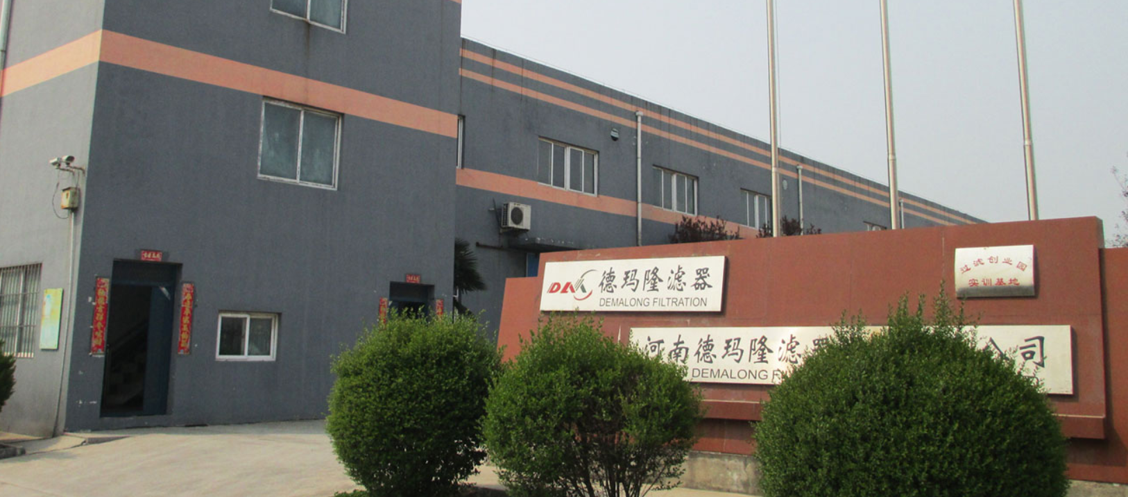 河南德瑪隆濾器設備有限公司