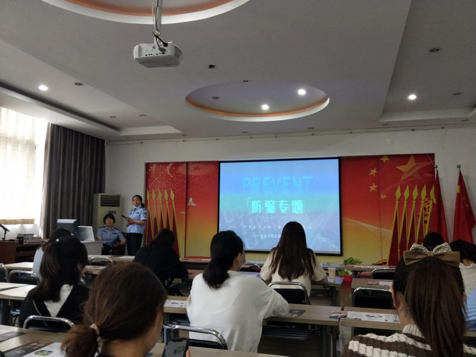 公司全員學習防范電信詐騙知識