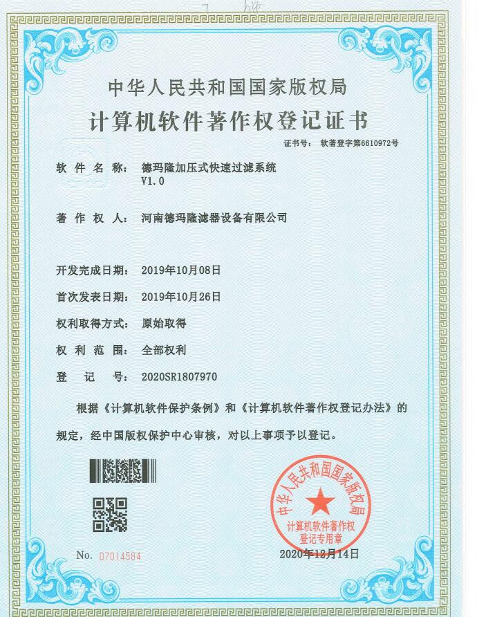 祝賀我司取得加壓式快速過濾控制系統專利